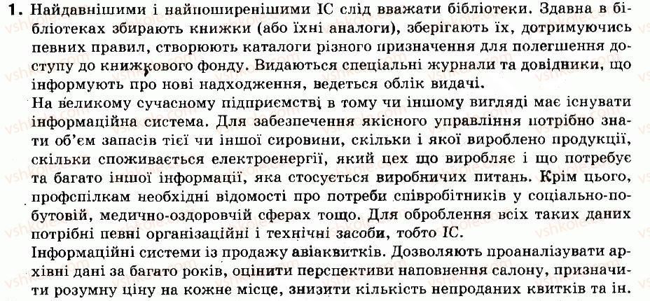 9-informatika-il-volodina-vv-volodin-2009--rozdil-1-informatsiya-informatsijni-protsesi-ta-sistemi-2-informatsijni-sistemi-ta-informatsijni-tehnologiyi-navchalno-trenuvalni-vpravi-1.jpg