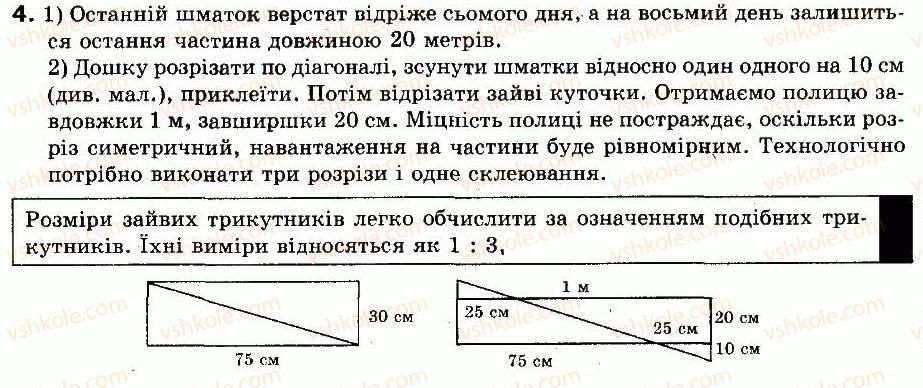 9-informatika-il-volodina-vv-volodin-2009--rozdil-1-informatsiya-informatsijni-protsesi-ta-sistemi-2-informatsijni-sistemi-ta-informatsijni-tehnologiyi-navchalno-trenuvalni-vpravi-4.jpg