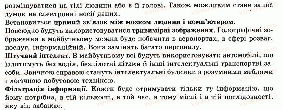 9-informatika-il-volodina-vv-volodin-2009--rozdil-1-informatsiya-informatsijni-protsesi-ta-sistemi-2-informatsijni-sistemi-ta-informatsijni-tehnologiyi-perevir-sebe-10-rnd8870.jpg