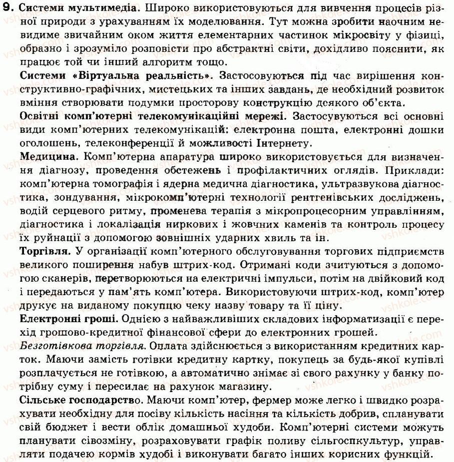 9-informatika-il-volodina-vv-volodin-2009--rozdil-1-informatsiya-informatsijni-protsesi-ta-sistemi-2-informatsijni-sistemi-ta-informatsijni-tehnologiyi-perevir-sebe-9.jpg