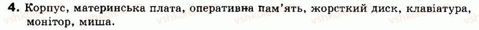 9-informatika-il-volodina-vv-volodin-2009--rozdil-2-aparatne-zabezpechennya-informatsinoyi-sistemi-3-istoriya-rozvitku-obchislyuvalnoyi-tehniki-pokolinnya-eom-navchalno-trenuvalni-vpravi-4.jpg