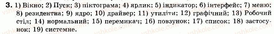 9-informatika-il-volodina-vv-volodin-2009--rozdil-3-sistemne-programne-zabezpechennya-6-programne-zabezpechennya-operatsijni-sistemi-navchalno-trenuvalni-vpravi-3.jpg