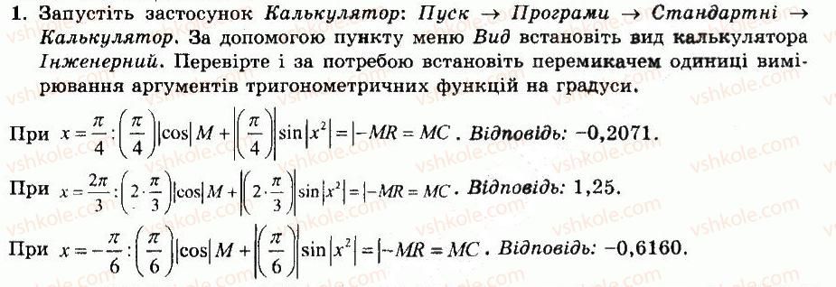 9-informatika-io-zavadskij-iv-stetsenko-om-levchenko-2009--chastina-3-sistemne-programne-zabezpechennya-rozdil-10-tipi-fajliv-ta-programi-zavdannya-dlya-doslidzhen-1.jpg