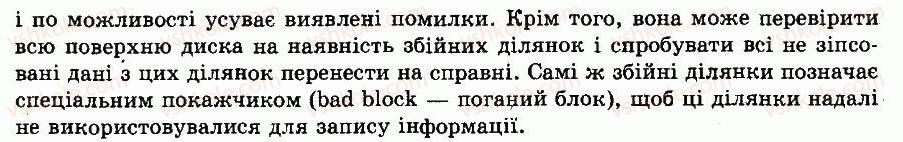 9-informatika-io-zavadskij-iv-stetsenko-om-levchenko-2009--chastina-3-sistemne-programne-zabezpechennya-rozdil-12-vikoristannya-sistemnih-utilit-pitannya-dlya-rozdumiv-2-rnd3799.jpg