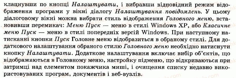 9-informatika-io-zavadskij-iv-stetsenko-om-levchenko-2009--chastina-3-sistemne-programne-zabezpechennya-rozdil-7-interfejs-koristuvacha-operatsijnoyi-sistemi-zavdannya-dlya-doslidzhen-4-rnd8009.jpg