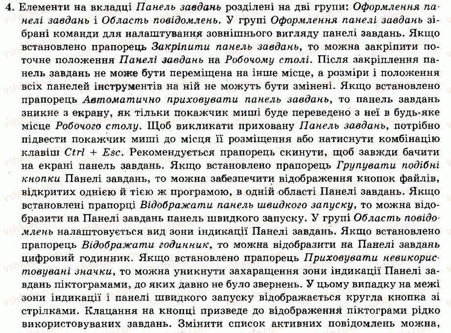 9-informatika-io-zavadskij-iv-stetsenko-om-levchenko-2009--chastina-3-sistemne-programne-zabezpechennya-rozdil-7-interfejs-koristuvacha-operatsijnoyi-sistemi-zavdannya-dlya-doslidzhen-4.jpg