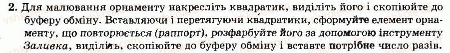 9-informatika-io-zavadskij-iv-stetsenko-om-levchenko-2009--chastina-7-kompyuterna-grafika-rozdil-29-robota-z-fragmentami-malyunka-zavdannya-dlya-doslidzhen-2.jpg