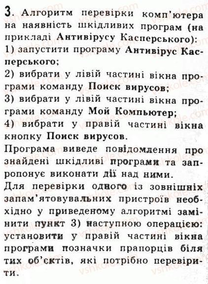 9-informatika-jya-rivkind-ti-lisenko-la-chernikova-vv-shakotko-2009--rozdil-4-sluzhbove-programne-zabezpechennya-41kompyuterni-virusi-ta-antivirusni-programi-3.jpg