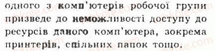 9-informatika-jya-rivkind-ti-lisenko-la-chernikova-vv-shakotko-2009--rozdil-5-kompyuterni-merezhi-52organizatsiya-roboti-v-lokalnij-merezhi-2-rnd4665.jpg