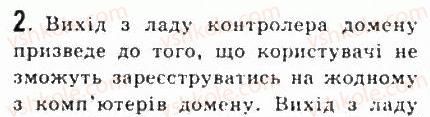 9-informatika-jya-rivkind-ti-lisenko-la-chernikova-vv-shakotko-2009--rozdil-5-kompyuterni-merezhi-52organizatsiya-roboti-v-lokalnij-merezhi-2.jpg