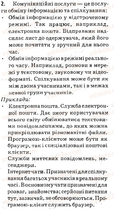 9-informatika-jya-rivkind-ti-lisenko-la-chernikova-vv-shakotko-2017--rozdil-2-merezhevi-tehnologiyi-23-suchasni-servisi-internetu-zapitannya-2.jpg