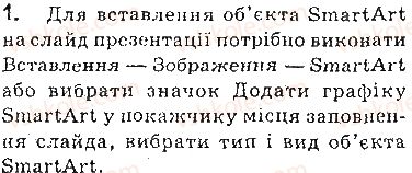 9-informatika-jya-rivkind-ti-lisenko-la-chernikova-vv-shakotko-2017--rozdil-3-kompyuterni-prezentatsiyi-32-vikoristannya-shem-i-diagram-u-prezentatsiyah-zapitannya-1.jpg