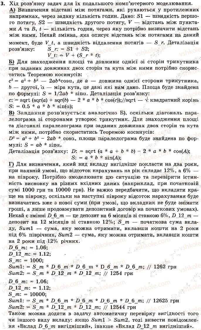 9-informatika-jya-rivkind-ti-lisenko-la-chernikova-vv-shakotko-2017--rozdil-5-kompyuterne-modelyuvannya-51-kompyuterni-modeli-vpravi-3.jpg