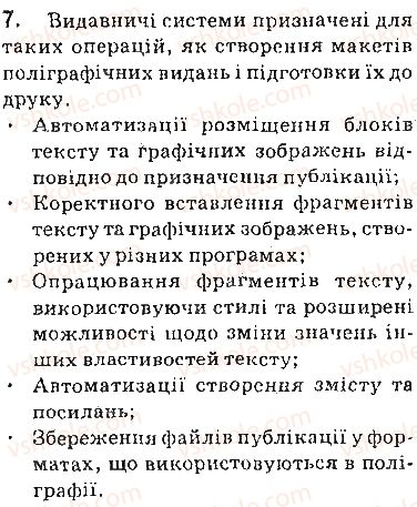 9-informatika-jya-rivkind-ti-lisenko-la-chernikova-vv-shakotko-2017--rozdil-7-kompyuterni-publikatsiyi-71-kompyuterni-publikatsiyi-yih-vidi-ta-struktura-zapitannya-7.jpg