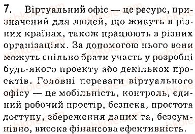 9-informatika-jya-rivkind-ti-lisenko-la-chernikova-vv-shakotko-2017--rozdil-9-stvorennya-personalnogo-navchalnogo-seredovischa-91-personalne-navchalne-seredovische-vikoristannya-hmarnih-servisiv-dlya-zberigannya-danih-7.jpg