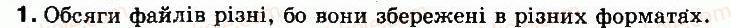 9-informatika-nv-morze-vp-vember-og-kuzminska-2009--rozdil-3-operatsijna-sistema-ms-windows-9-oznajomlyuyemosya-z-ponyattyam-fajla-doslidzhuyemo-1.jpg