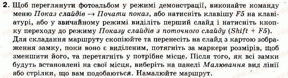 9-informatika-nv-morze-vp-vember-og-kuzminska-2009--rozdil-7-vikoristannya-rastrovih-ta-vektornih-zobrazhen-27-pratsyuyemo-z-vektornim-grafichnim-redaktorom-pratsyuyemo-samostijno-2.jpg