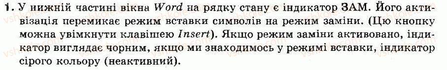 9-informatika-nv-morze-vp-vember-og-kuzminska-2009--rozdil-8-tekstovij-protsesor-28-stvoryuyemo-ta-redaguyemo-tekstovi-dokumenti-doslidzhuyemo-1.jpg