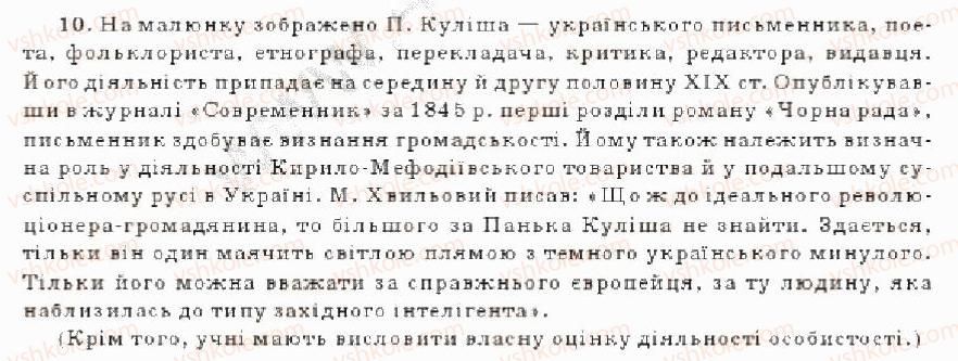 9-istoriya-ukrayini-oye-svyatokum-2011--tema-3-sotsialno-ekonomichne-zhittya-narodu-ta-ukrayinskij-natsionalnij-ruh-u-pershij-polovini-19-st-tematichnij-kontrol-variant-2-10.jpg