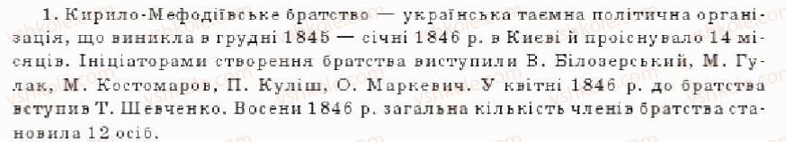 9-istoriya-ukrayini-oye-svyatokum-2011--tema-3-sotsialno-ekonomichne-zhittya-narodu-ta-ukrayinskij-natsionalnij-ruh-u-pershij-polovini-19-st-utvorennya-kirilo-mefodiyivskogo-bratstva-varian1-rnd7412.jpg