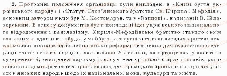 9-istoriya-ukrayini-oye-svyatokum-2011--tema-3-sotsialno-ekonomichne-zhittya-narodu-ta-ukrayinskij-natsionalnij-ruh-u-pershij-polovini-19-st-utvorennya-kirilo-mefodiyivskogo-bratstva-varian2-rnd5155.jpg