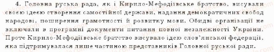 9-istoriya-ukrayini-oye-svyatokum-2011--tema-3-sotsialno-ekonomichne-zhittya-narodu-ta-ukrayinskij-natsionalnij-ruh-u-pershij-polovini-19-st-utvorennya-kirilo-mefodiyivskogo-bratstva-varian4.jpg