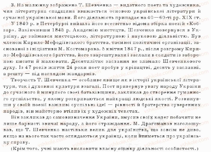 9-istoriya-ukrayini-oye-svyatokum-2011--tema-4-kulturne-zhittya-na-ukrayinskih-zemlyah-naprikintsi-18-u-pershij-polovini-19-st-osoblivosti-rozvitku-kulturi-variant-1-3.jpg