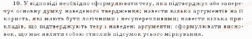 9-istoriya-ukrayini-oye-svyatokum-2011--tema-4-kulturne-zhittya-na-ukrayinskih-zemlyah-naprikintsi-18-u-pershij-polovini-19-st-tematichnij-kontrol-variant-2-10.jpg