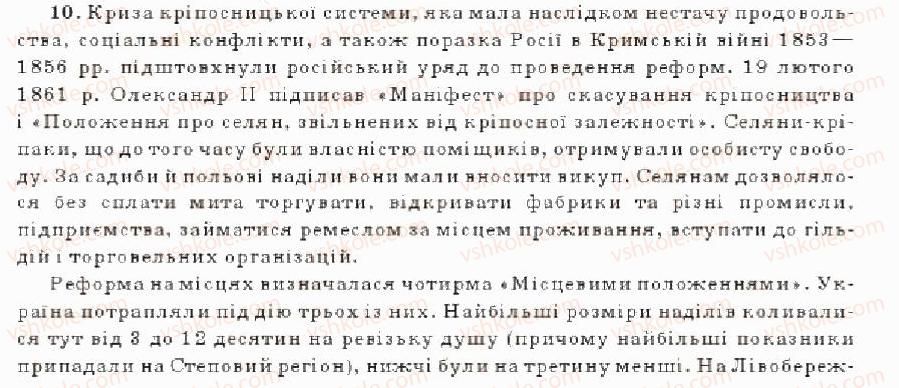 9-istoriya-ukrayini-oye-svyatokum-2011--tema-5-modernizatsiya-ukrayinskogo-suspilstva-u-drugij-polovini-19-st-tematichnij-kontrol-variant-1-10.jpg