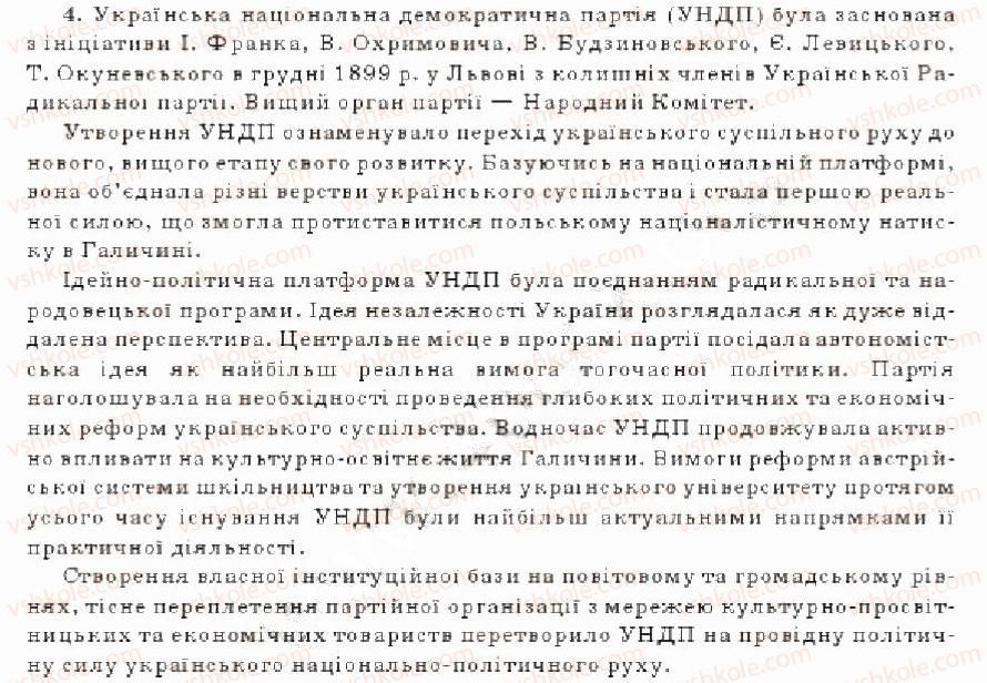 9-istoriya-ukrayini-oye-svyatokum-2011--tema-6-natsionalna-ideya-i-zahodi-dlya-dosyagnennya-derzhavnoyi-okremishnosti-v-drugij-polovini-19-st-tema-7-suspilno-politichnij-ruh-v-ukrayini-v-dr4-rnd4936.jpg