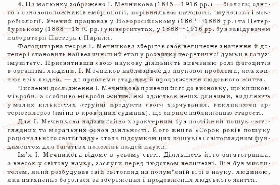 9-istoriya-ukrayini-oye-svyatokum-2011--tema-8-kulturne-zhittya-ukrayini-v-drugij-polovini-19-st-osoblivosti-rozvitku-kulturi-osvita-variant-1-4.jpg