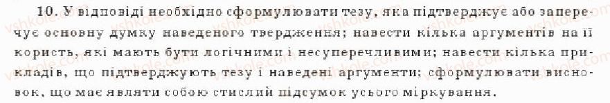 9-istoriya-ukrayini-oye-svyatokum-2011--tema-8-kulturne-zhittya-ukrayini-v-drugij-polovini-19-st-tematichnij-kontrol-variant-1-10.jpg