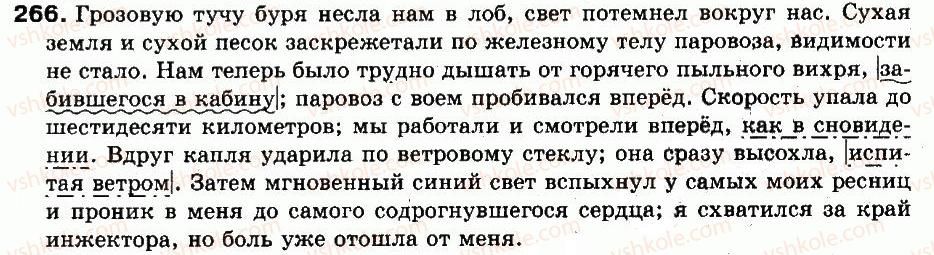 9-russkij-yazyk-an-rudyakov-tya-frolova-2009--punktuatsiya-bessoyuznye-slozhnye-predlozheniya-21-bessoyuznye-slozhnye-predlozheniya-so-znacheniem-perechisleniya-266.jpg
