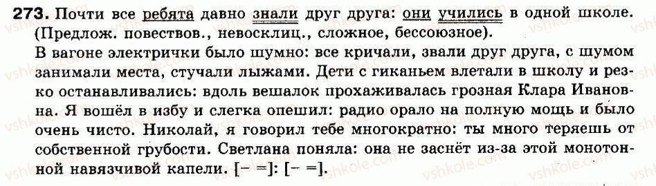 9-russkij-yazyk-an-rudyakov-tya-frolova-2009--punktuatsiya-bessoyuznye-slozhnye-predlozheniya-22-bessoyuznye-slozhnye-predlozheniya-so-znacheniem-prichiny-poyasneniya-dopolneniya-273.jpg