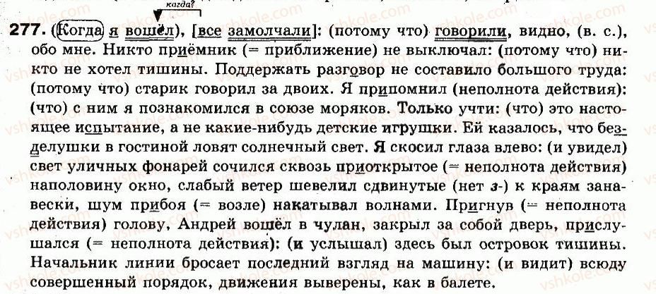 9-russkij-yazyk-an-rudyakov-tya-frolova-2009--punktuatsiya-bessoyuznye-slozhnye-predlozheniya-22-bessoyuznye-slozhnye-predlozheniya-so-znacheniem-prichiny-poyasneniya-dopolneniya-277.jpg