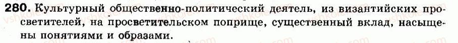 9-russkij-yazyk-an-rudyakov-tya-frolova-2009--punktuatsiya-bessoyuznye-slozhnye-predlozheniya-22-bessoyuznye-slozhnye-predlozheniya-so-znacheniem-prichiny-poyasneniya-dopolneniya-280.jpg