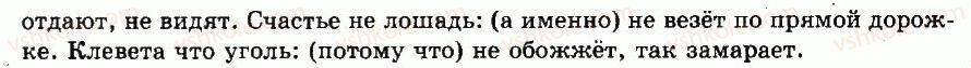 9-russkij-yazyk-an-rudyakov-tya-frolova-2009--punktuatsiya-bessoyuznye-slozhnye-predlozheniya-22-bessoyuznye-slozhnye-predlozheniya-so-znacheniem-prichiny-poyasneniya-dopolneniya-282-rnd4288.jpg