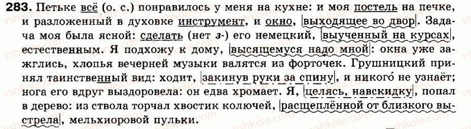 9-russkij-yazyk-an-rudyakov-tya-frolova-2009--punktuatsiya-bessoyuznye-slozhnye-predlozheniya-22-bessoyuznye-slozhnye-predlozheniya-so-znacheniem-prichiny-poyasneniya-dopolneniya-283.jpg