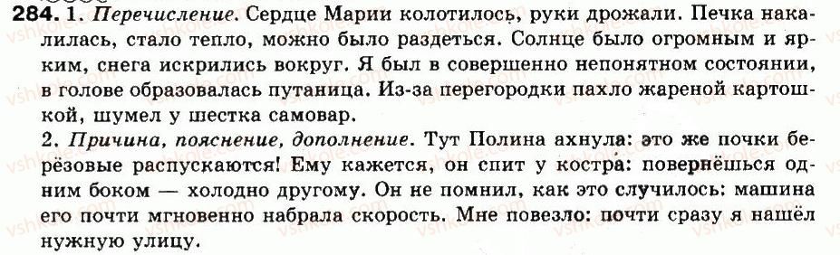 9-russkij-yazyk-an-rudyakov-tya-frolova-2009--punktuatsiya-bessoyuznye-slozhnye-predlozheniya-22-bessoyuznye-slozhnye-predlozheniya-so-znacheniem-prichiny-poyasneniya-dopolneniya-284.jpg