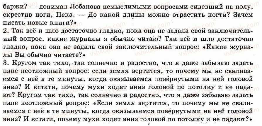 9-russkij-yazyk-an-rudyakov-tya-frolova-2009--punktuatsiya-bessoyuznye-slozhnye-predlozheniya-22-bessoyuznye-slozhnye-predlozheniya-so-znacheniem-prichiny-poyasneniya-dopolneniya-291-rnd4018.jpg