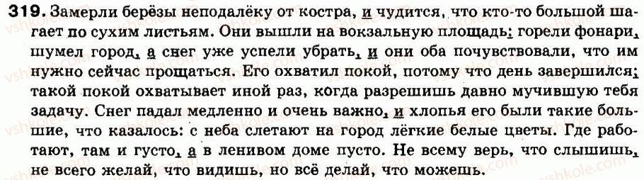 9-russkij-yazyk-an-rudyakov-tya-frolova-2009--punktuatsiya-bessoyuznye-slozhnye-predlozheniya-24-slozhnoe-predlozhenie-s-raznymi-vidami-svyazi-319.jpg
