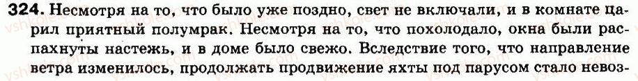 9-russkij-yazyk-an-rudyakov-tya-frolova-2009--punktuatsiya-bessoyuznye-slozhnye-predlozheniya-24-slozhnoe-predlozhenie-s-raznymi-vidami-svyazi-324.jpg