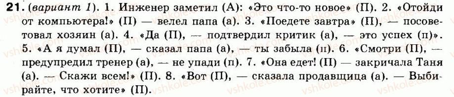 9-russkij-yazyk-an-rudyakov-tya-frolova-2009--punktuatsiya-pryamaya-i-kosvennaya-rech-dialog-2-pryamaya-rech-znaki-prepinaniya-v-predlozheniyah-s-pryamoj-rechyu-21.jpg
