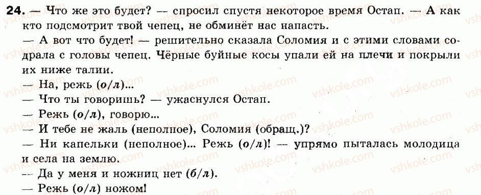 9-russkij-yazyk-an-rudyakov-tya-frolova-2009--punktuatsiya-pryamaya-i-kosvennaya-rech-dialog-3-dialog-znaki-prepinaniya-pri-dialoge-24.jpg