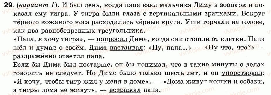 9-russkij-yazyk-an-rudyakov-tya-frolova-2009--punktuatsiya-pryamaya-i-kosvennaya-rech-dialog-3-dialog-znaki-prepinaniya-pri-dialoge-29.jpg