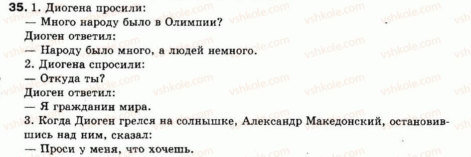 9-russkij-yazyk-an-rudyakov-tya-frolova-2009--punktuatsiya-pryamaya-i-kosvennaya-rech-dialog-4-kosvennaya-rech-35.jpg