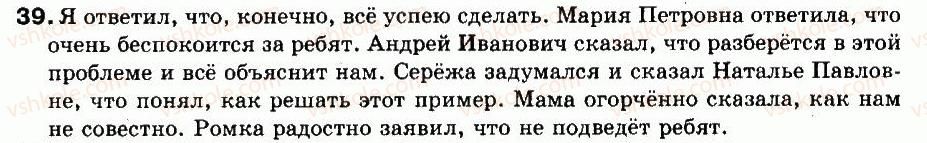 9-russkij-yazyk-an-rudyakov-tya-frolova-2009--punktuatsiya-pryamaya-i-kosvennaya-rech-dialog-4-kosvennaya-rech-39.jpg