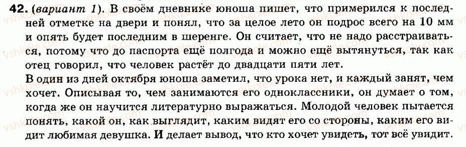 9-russkij-yazyk-an-rudyakov-tya-frolova-2009--punktuatsiya-pryamaya-i-kosvennaya-rech-dialog-4-kosvennaya-rech-42.jpg