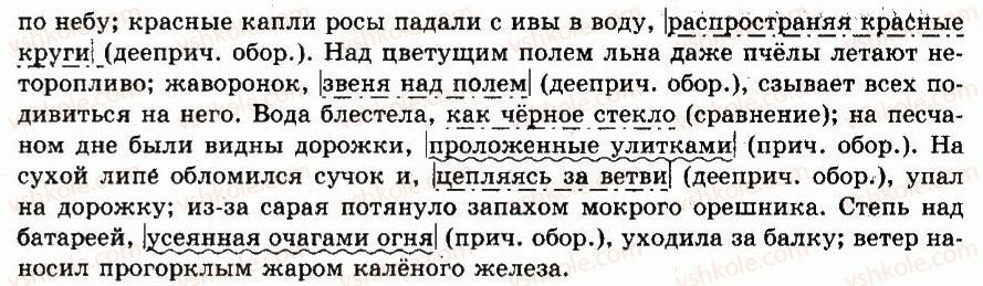 9-russkij-yazyk-an-rudyakov-tya-frolova-2009--punktuatsiya-slozhnoe-predlozhenie-7-smyslovye-otnosheniya-mezhdu-chastyami-slozhnogo-predlozheniya-68-rnd3093.jpg