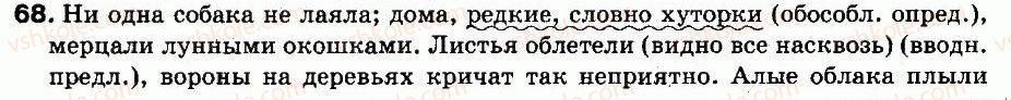 9-russkij-yazyk-an-rudyakov-tya-frolova-2009--punktuatsiya-slozhnoe-predlozhenie-7-smyslovye-otnosheniya-mezhdu-chastyami-slozhnogo-predlozheniya-68.jpg